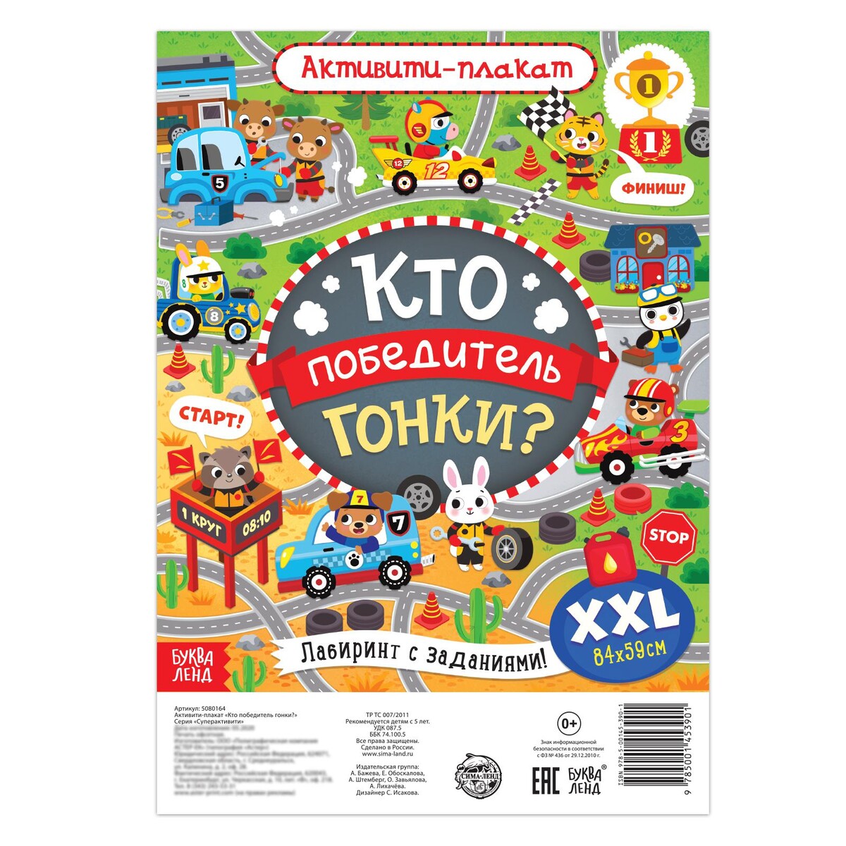 

Активити-плакат