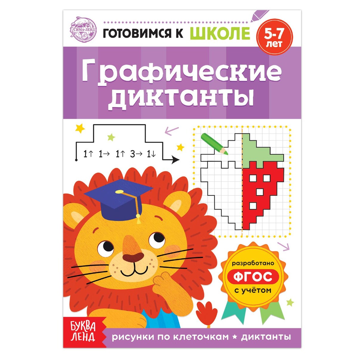 Книга обучающая пишем русские буквы книга тренажер