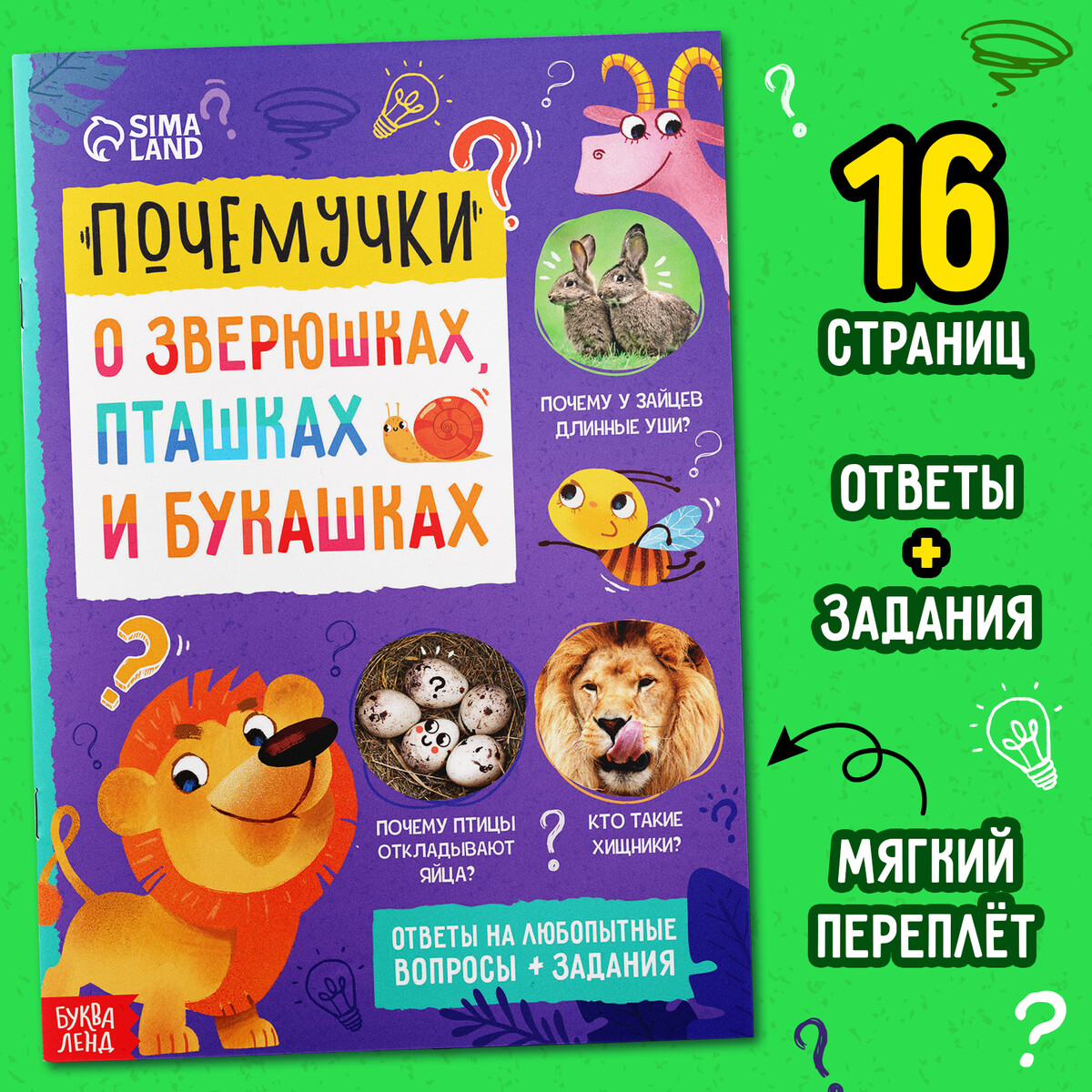 Книга обучающая книга в природе