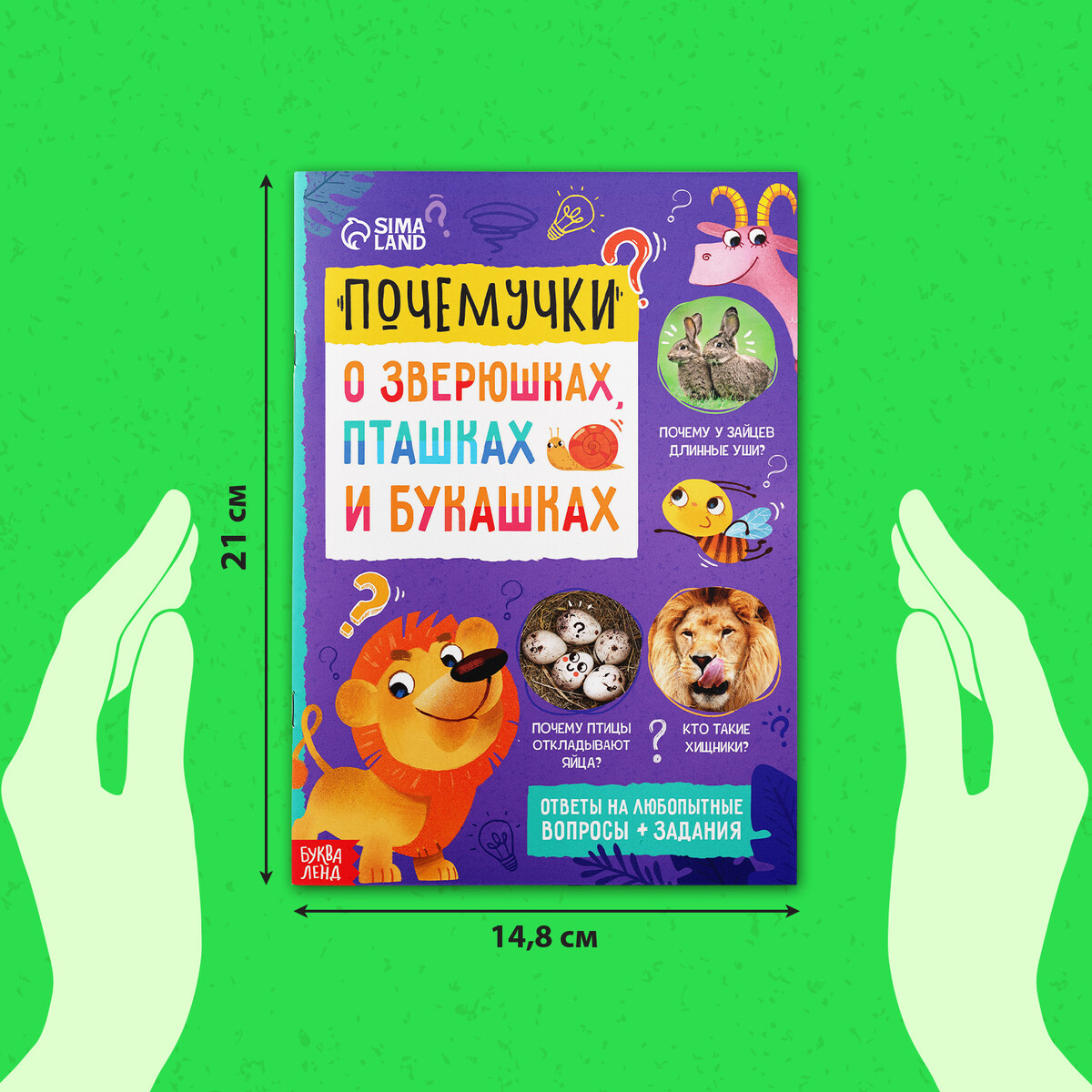 Книга обучающая БУКВА-ЛЕНД