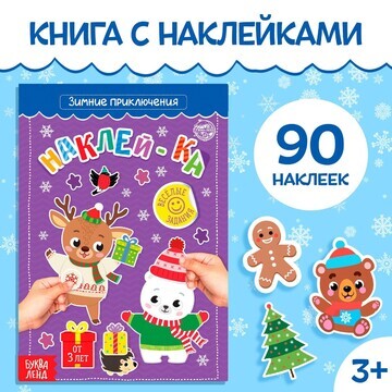 Новый год! книга с наклейками