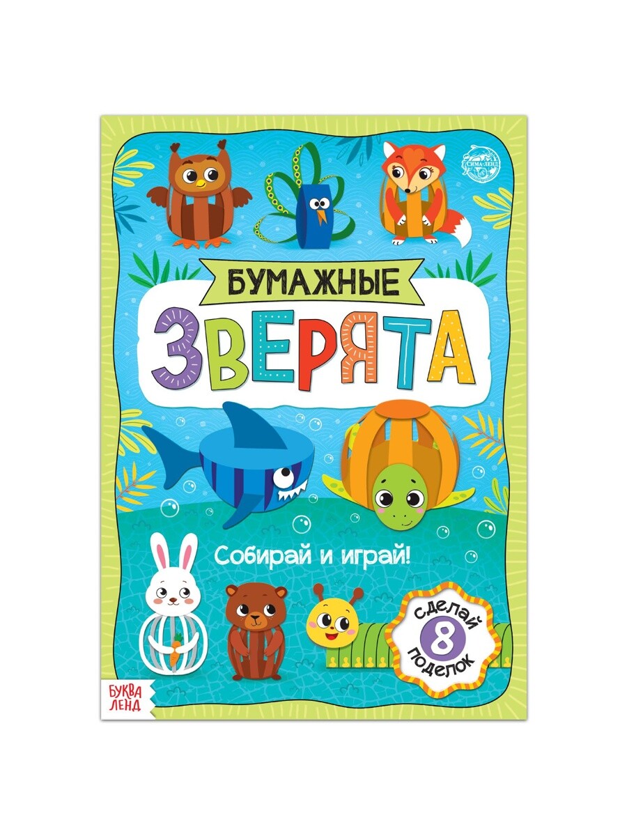 

Книжка-вырезалка, Разноцветный