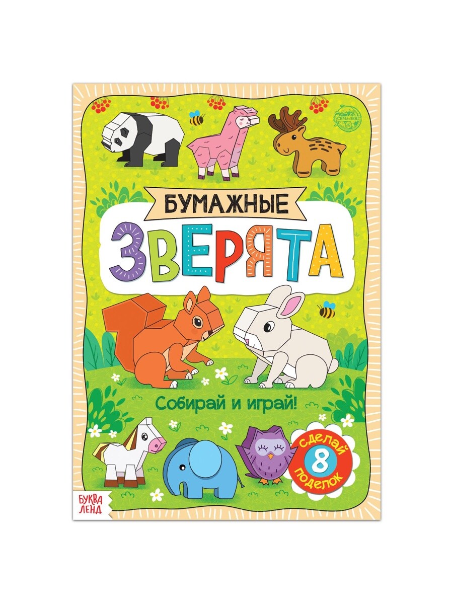 

Книжка-вырезалка, Разноцветный