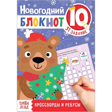 Новый год! блокнот iq