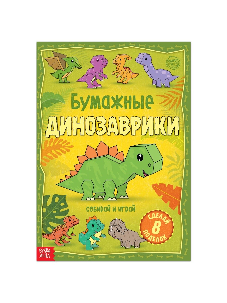 

Книга-вырезалка, Разноцветный