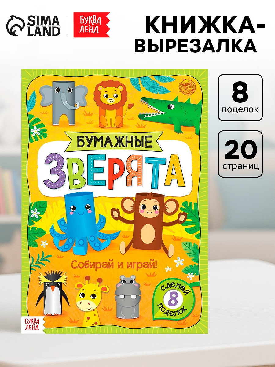 

Книжка-вырезалка, Разноцветный
