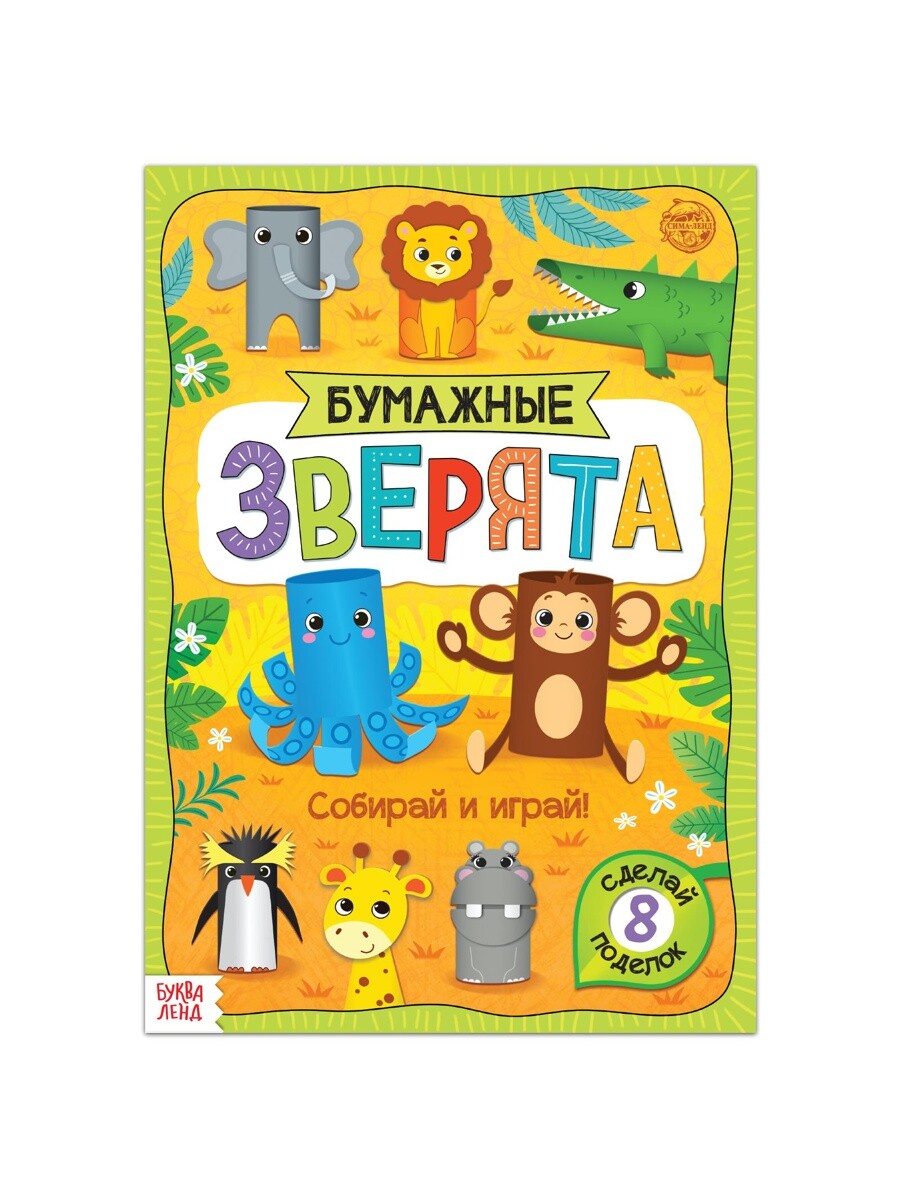 

Книжка-вырезалка, Разноцветный
