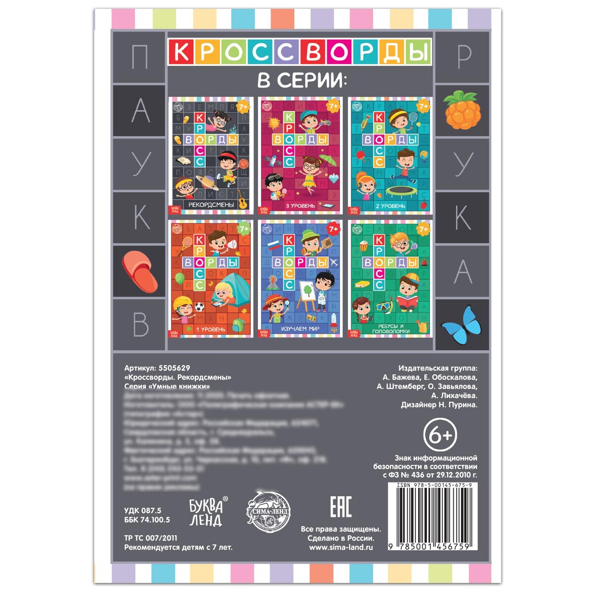 фото Книга буква-ленд