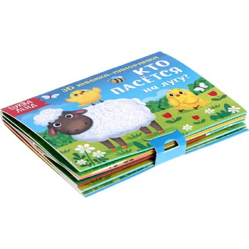 Книжка - панорамка 3d