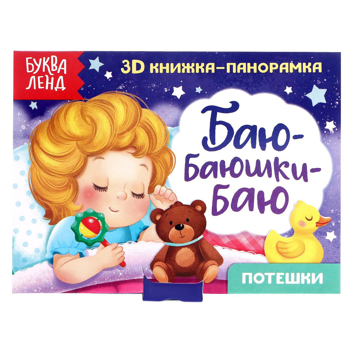 

Книжка - панорамка 3d, Разноцветный