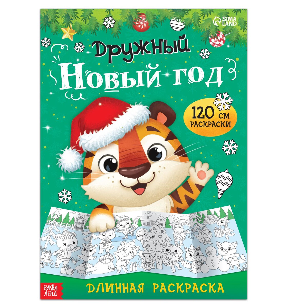 Длинная раскраска