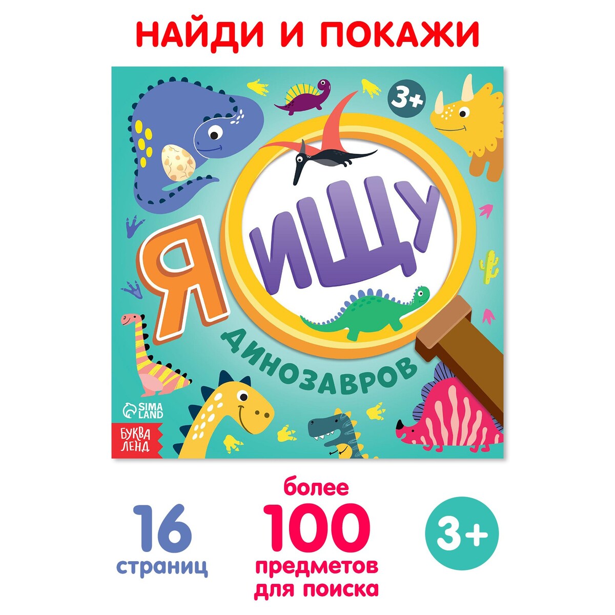 фото Книга найди и покажи буква-ленд