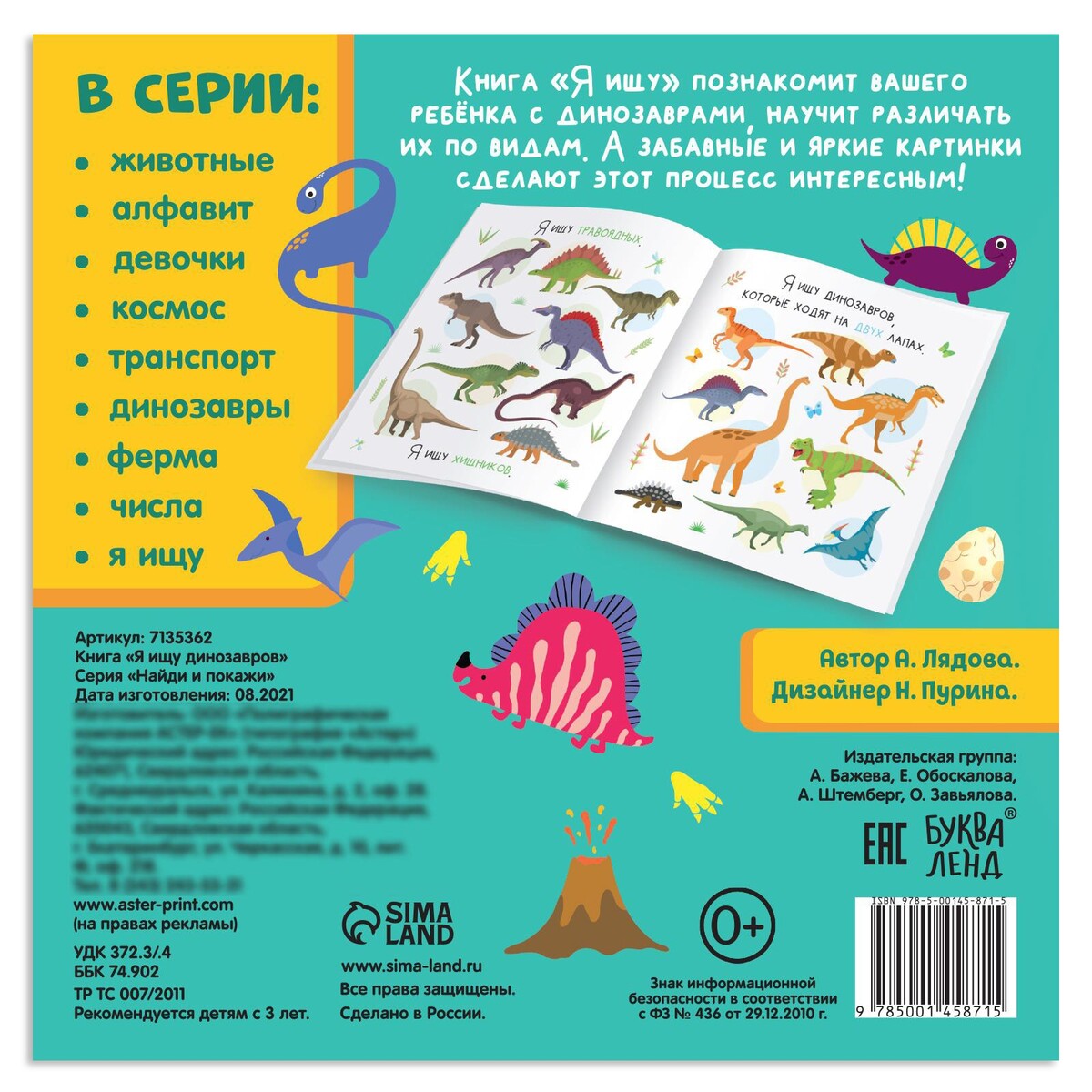 фото Книга найди и покажи буква-ленд