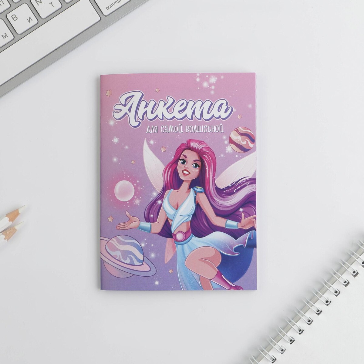 

Анкета для девочек