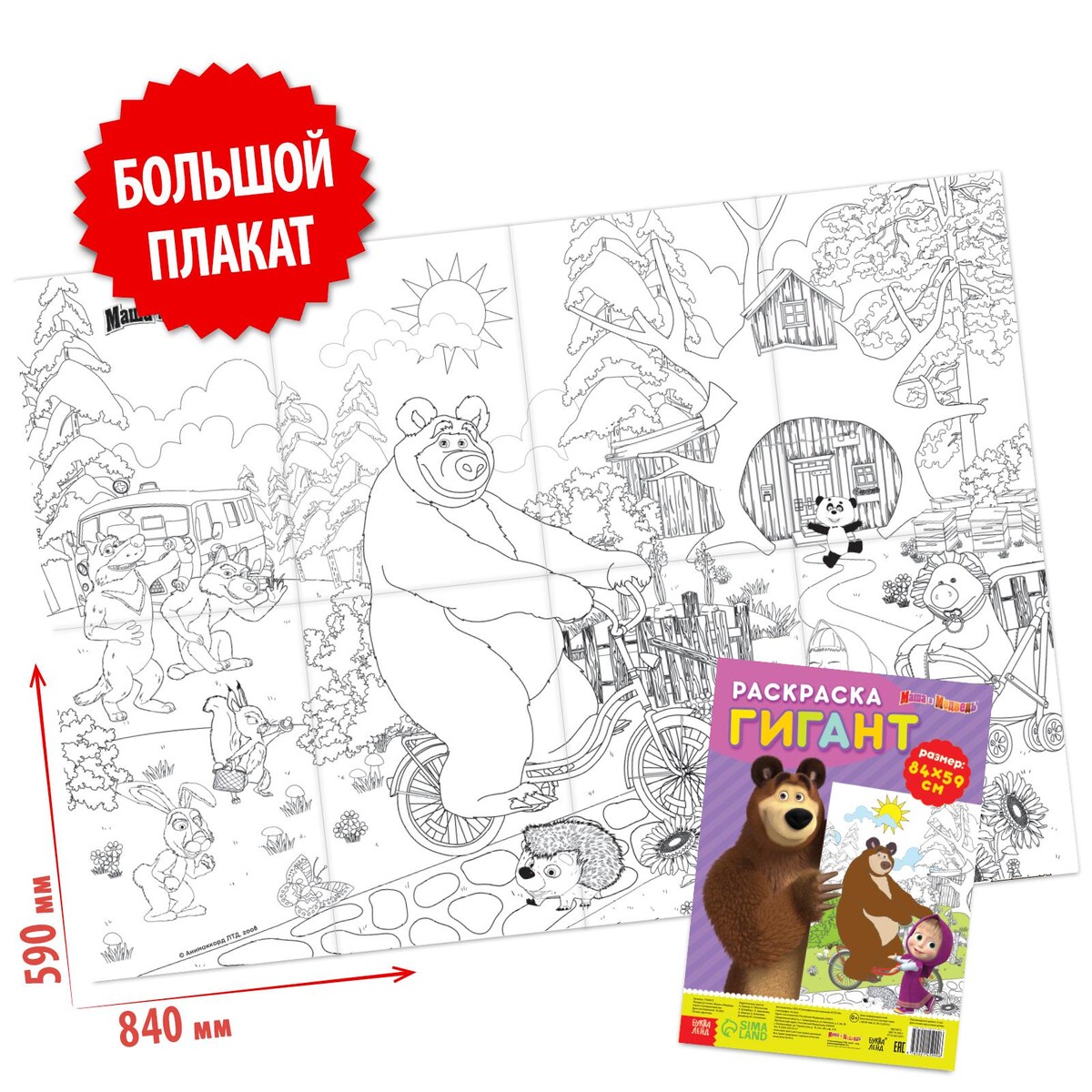 

Раскраска-гигант,