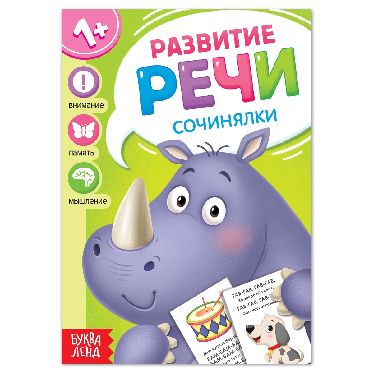 Книга по развитию речи
