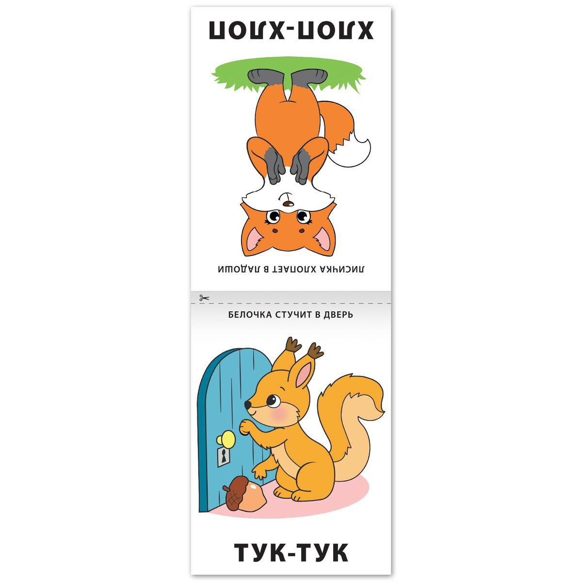 

Книга по развитию речи, Разноцветный