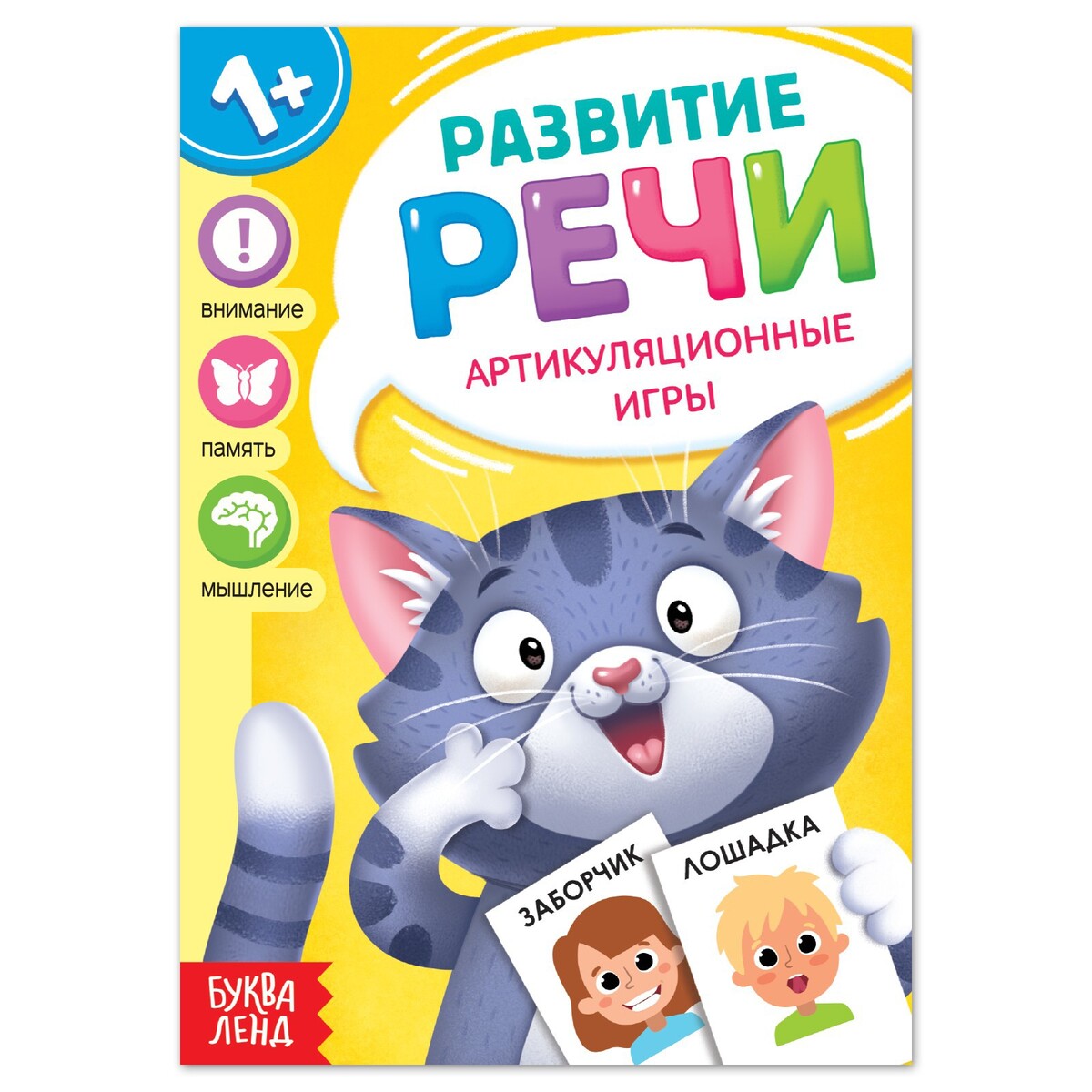 

Книга по развитию речи