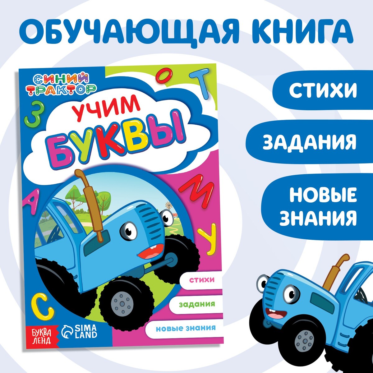 фото Обучающая книга синий трактор