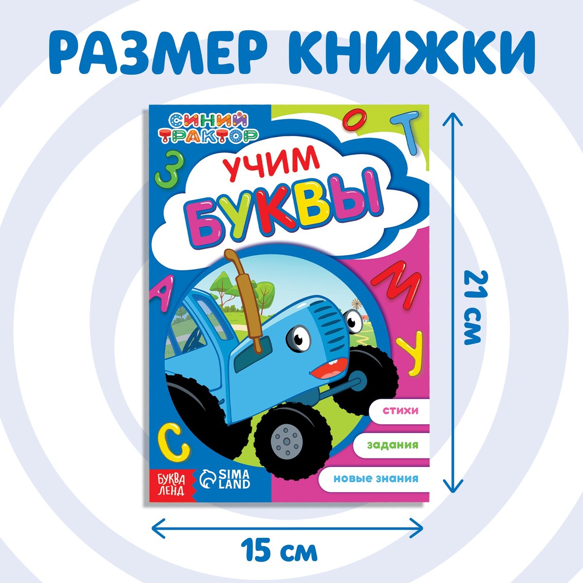 фото Обучающая книга синий трактор
