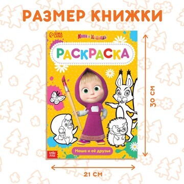 Раскраска 16 стр., а4,