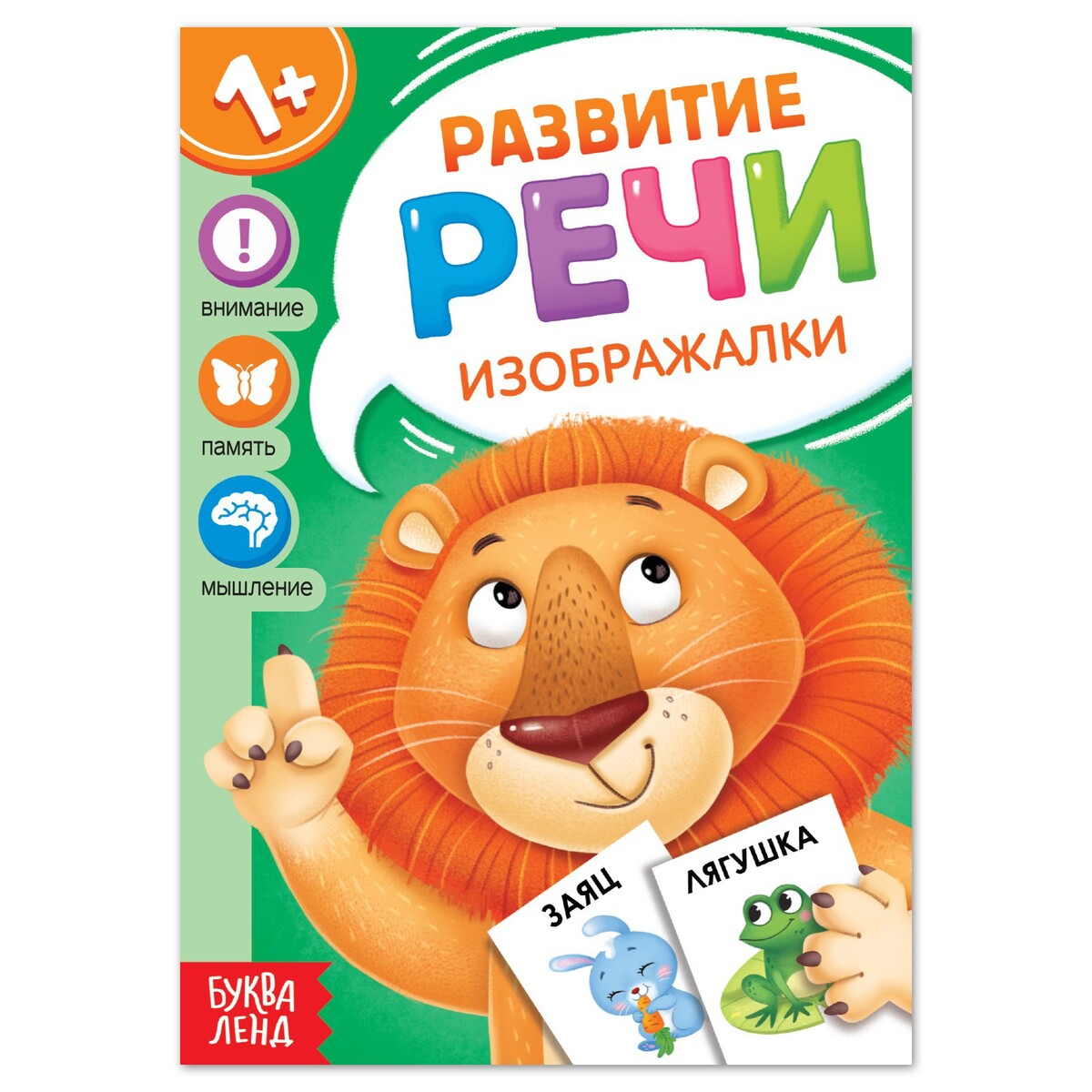 

Книга по развитию речи
