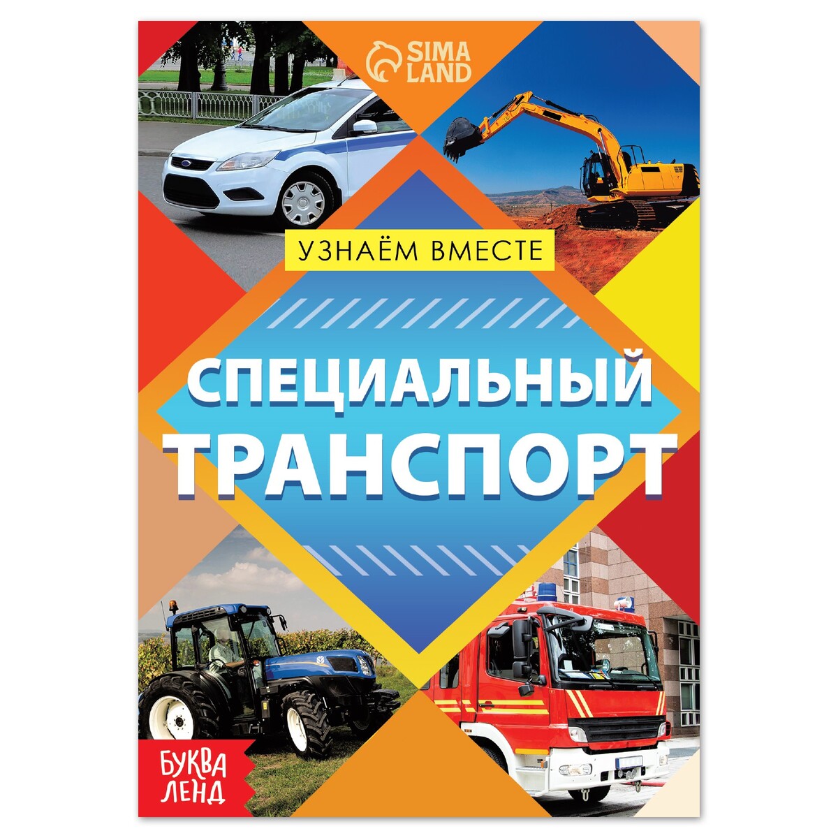 Обучающая книга Буква ленд