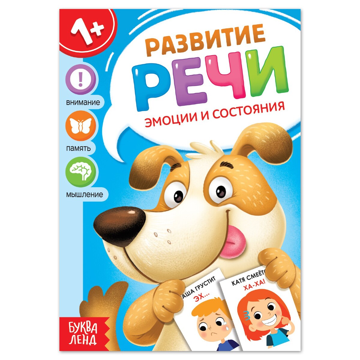 

Книга по развитию речи