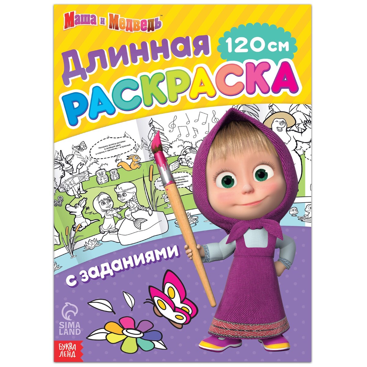 Длинная раскраска с заданиями