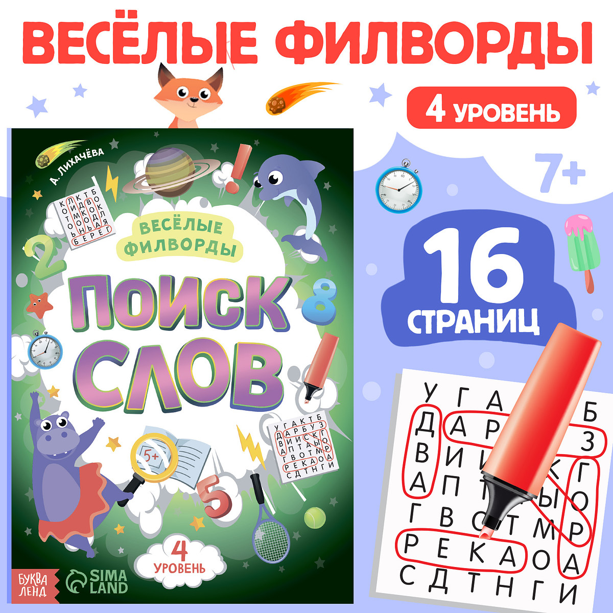 

Веселые филворды, Разноцветный