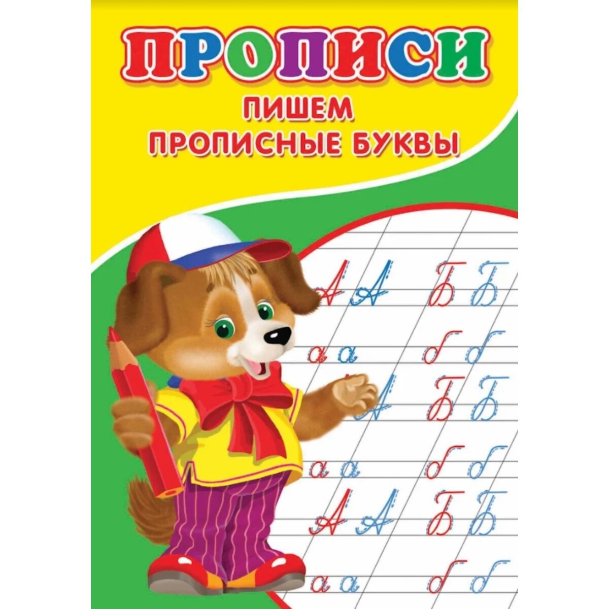 

Прописи