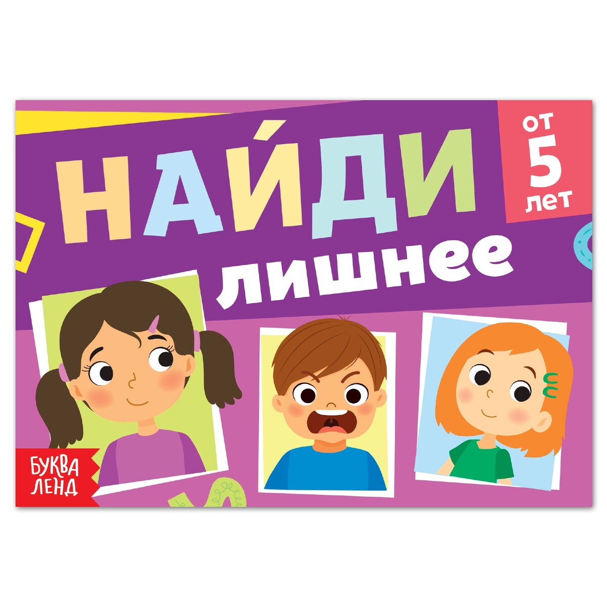 

Книга с заданиями