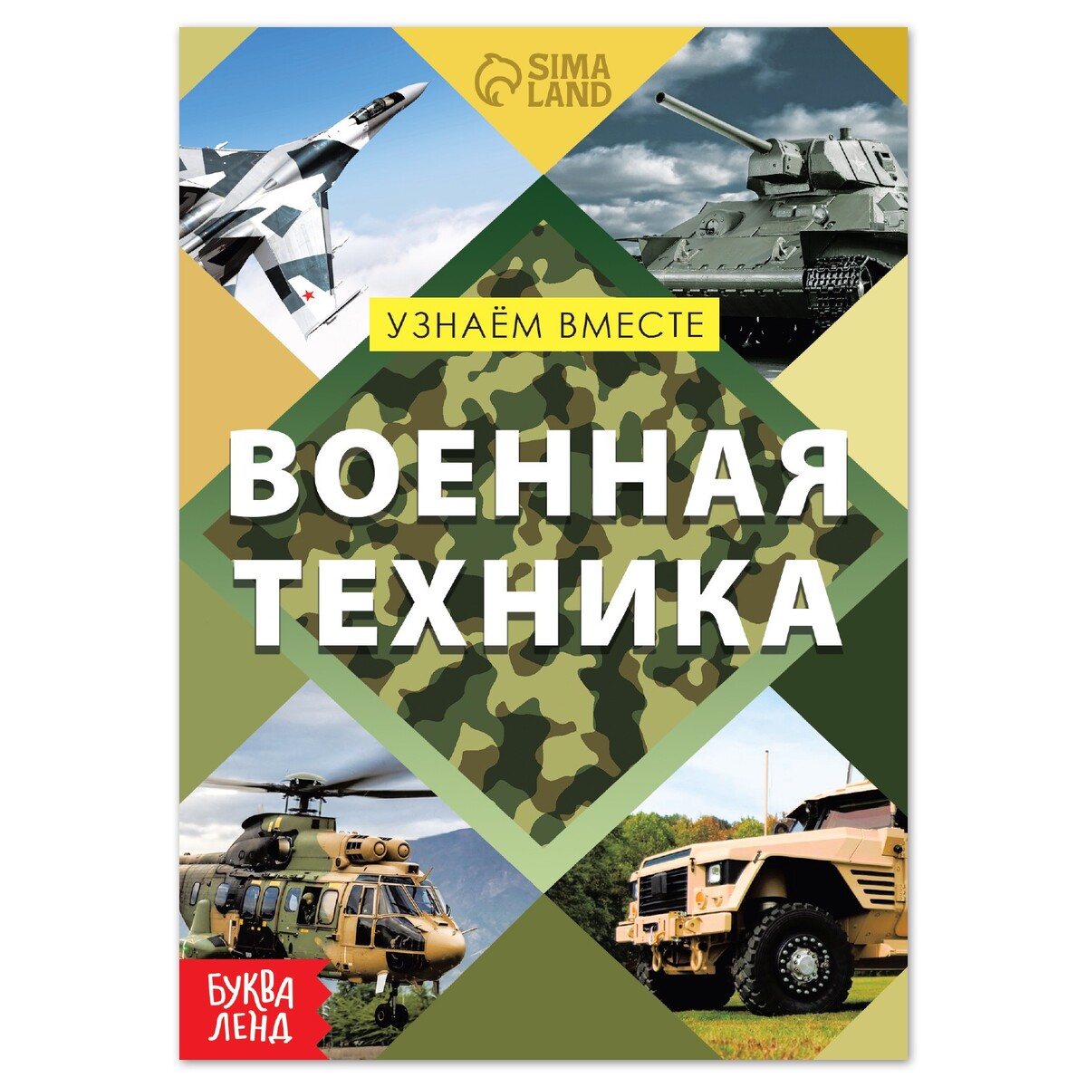 Обучающая книга БУКВА-ЛЕНД 01214539: купить за 120 руб в интернет магазине  с бесплатной доставкой