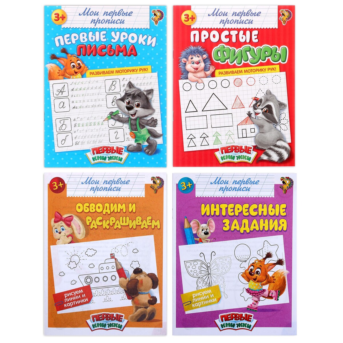 

Набор обучающих книг и прописей, 4 шт. по 20 стр.