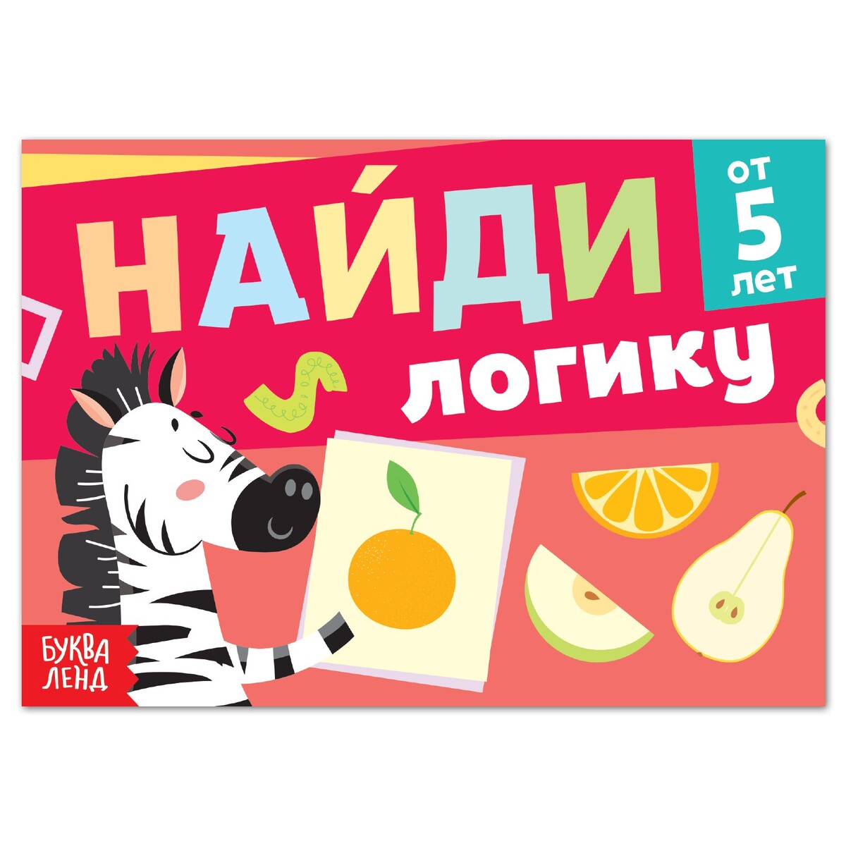 

Книга с заданиями