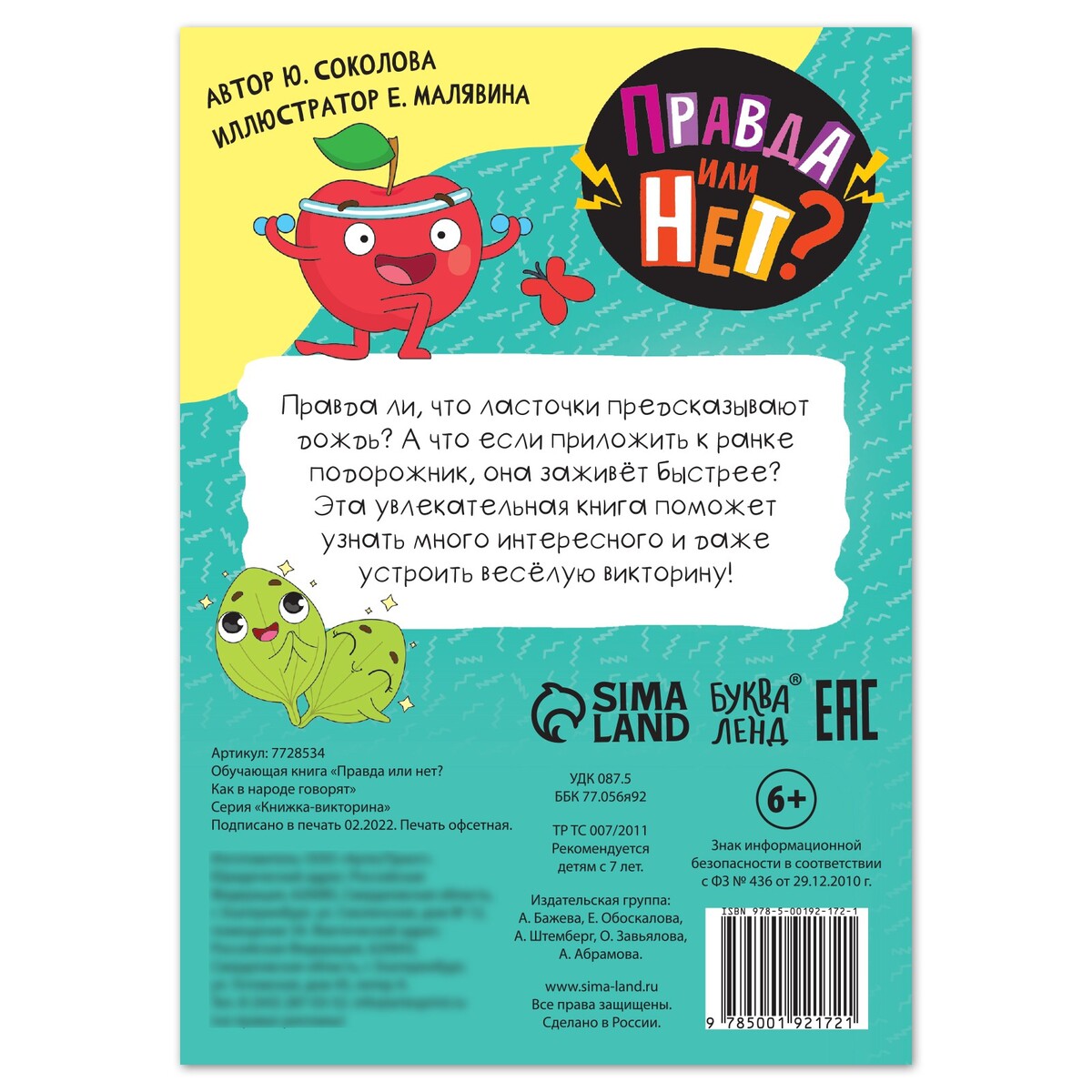 фото Обучающая книга буква-ленд