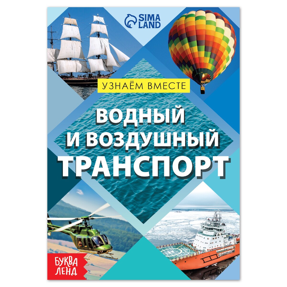 Обучающая книга БУКВА-ЛЕНД 01214597: купить за 120 руб в интернет магазине  с бесплатной доставкой