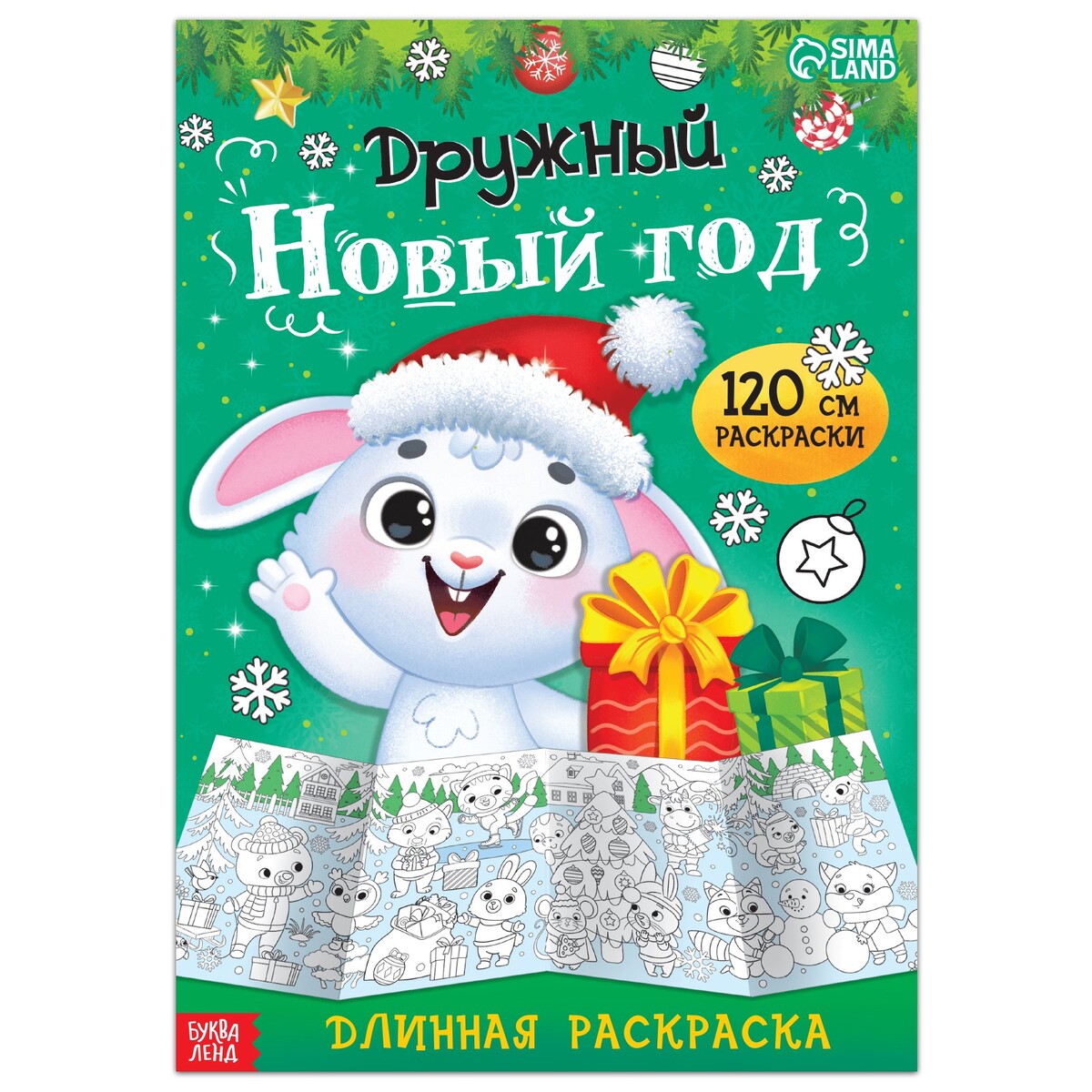 

Длинная раскраска