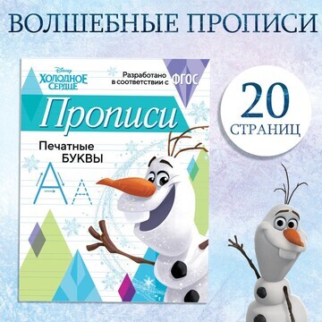 Прописи Disney