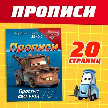 Прописи Disney