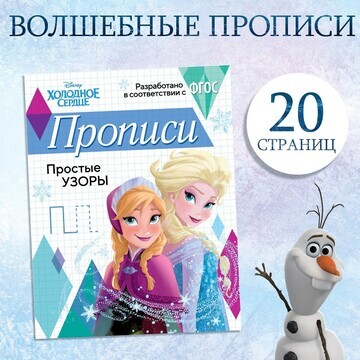 Прописи Disney