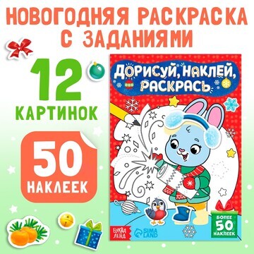 Книжка с наклейками