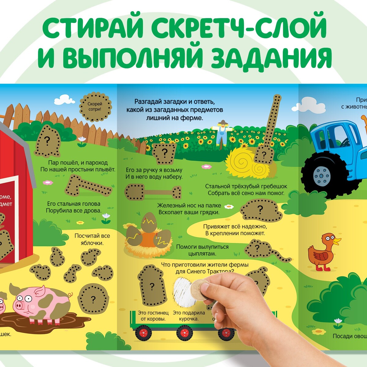 

Книжка-раскладушка со скретч-слоем и наклейками, Разноцветный