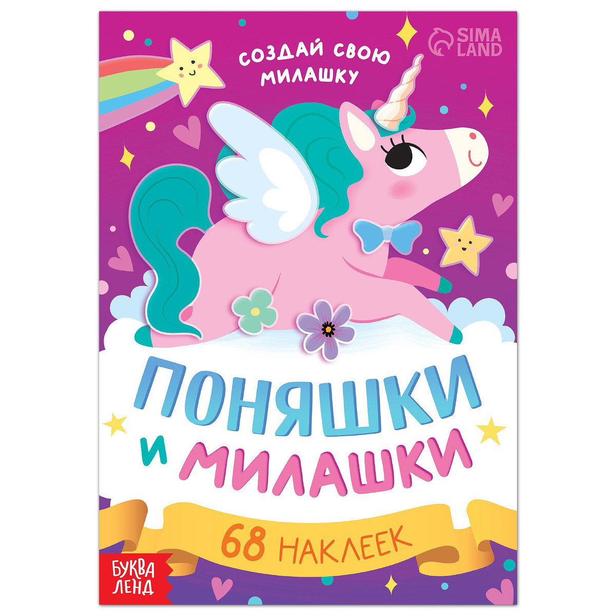 

Книга с наклейками