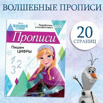 Прописи Disney