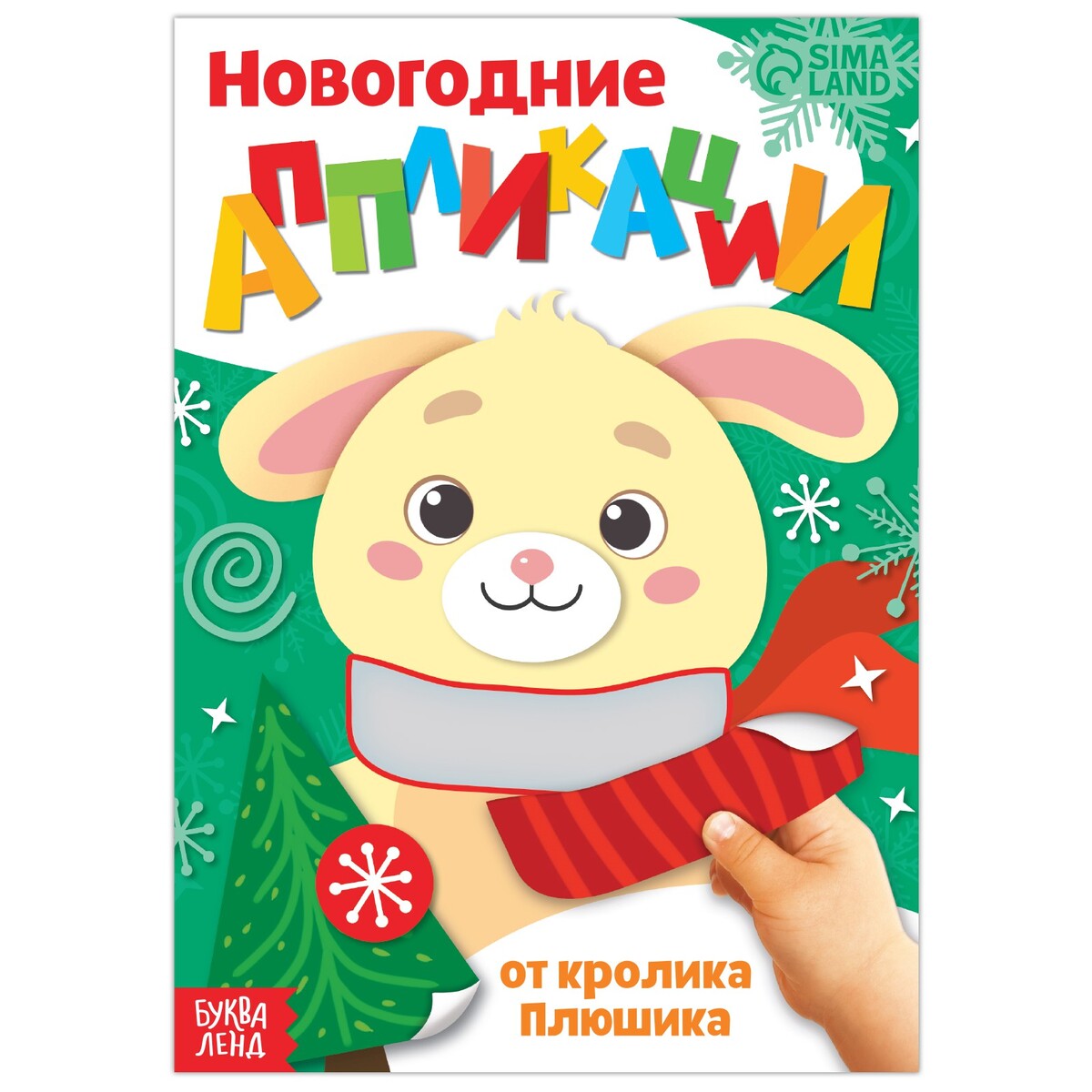 

Аппликации новогодние
