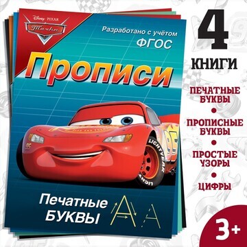 Набор прописей Disney