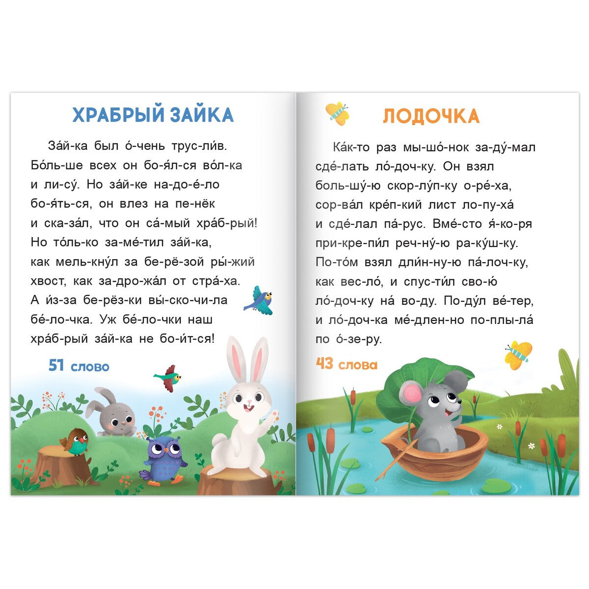 Рассказ первый день читать. Мой первый рассказ читать. Все лучшие сказки. Сказки для малышей. Первый рассказ.