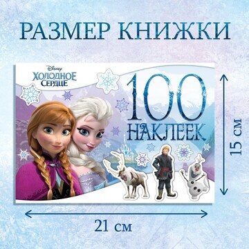 Альбом 100 наклеек Disney