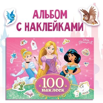 100 наклеек Disney